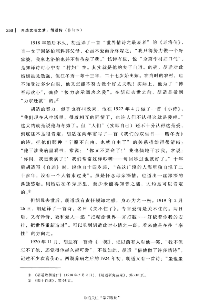 再造文明之梦胡适传修订本_绝版书_天涯系列_天涯神贴高阶合集_稀缺内容_领导人物传记大全