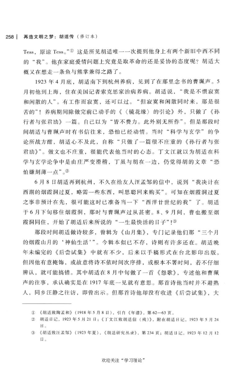 再造文明之梦胡适传修订本_绝版书_天涯系列_天涯神贴高阶合集_稀缺内容_领导人物传记大全