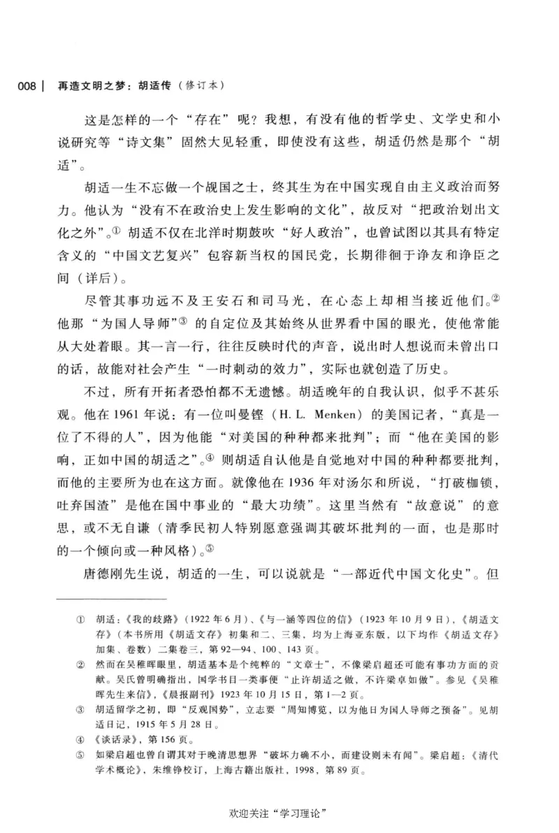 再造文明之梦胡适传修订本_绝版书_天涯系列_天涯神贴高阶合集_稀缺内容_领导人物传记大全