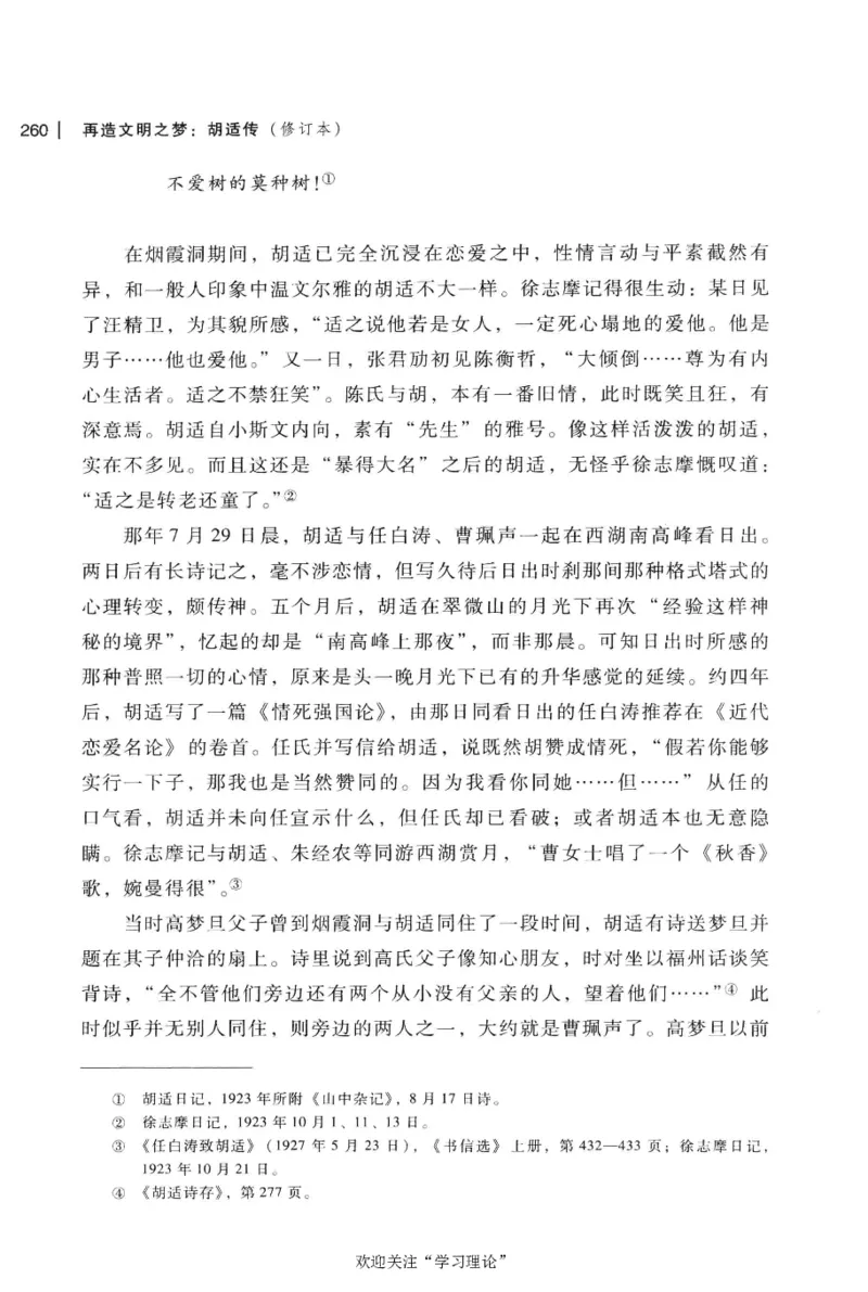 再造文明之梦胡适传修订本_绝版书_天涯系列_天涯神贴高阶合集_稀缺内容_领导人物传记大全