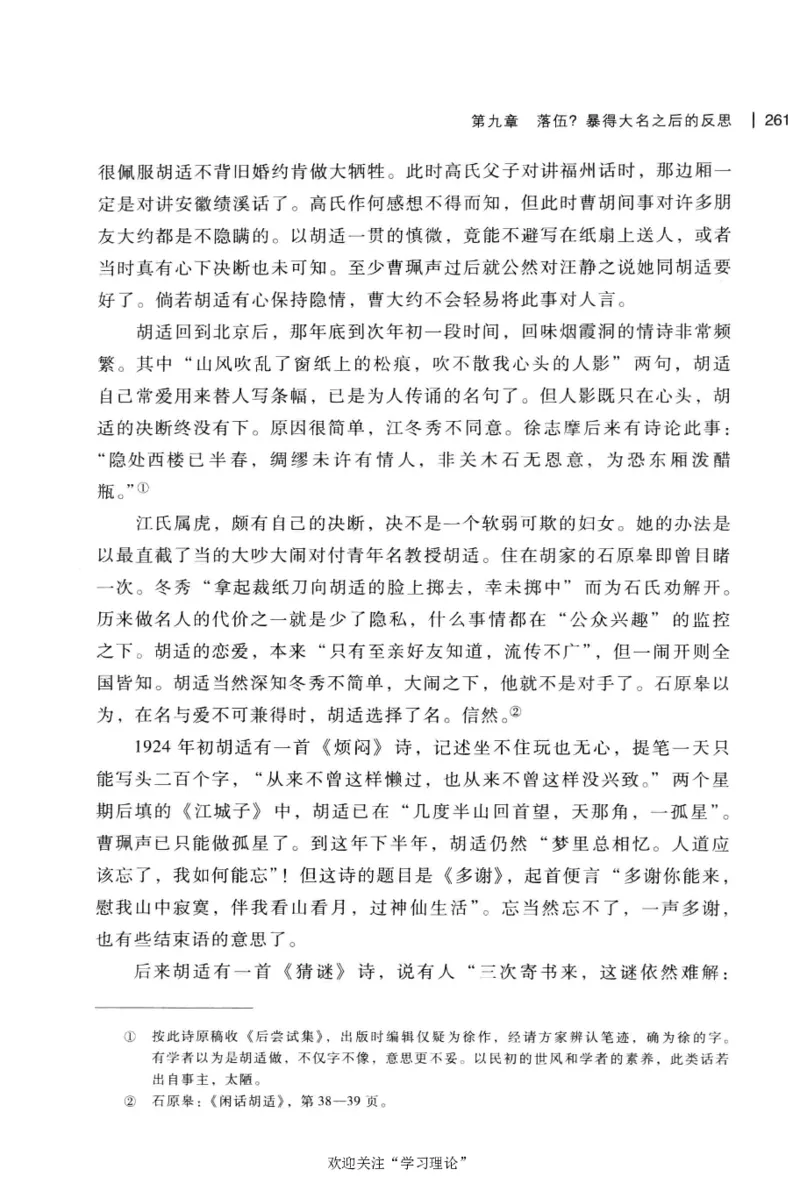 再造文明之梦胡适传修订本_绝版书_天涯系列_天涯神贴高阶合集_稀缺内容_领导人物传记大全