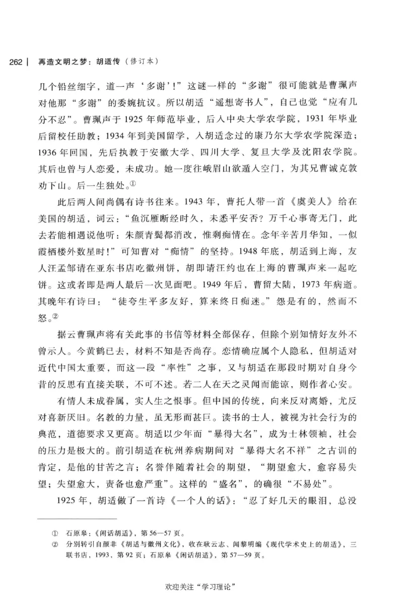 再造文明之梦胡适传修订本_绝版书_天涯系列_天涯神贴高阶合集_稀缺内容_领导人物传记大全