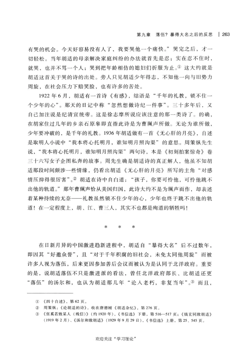 再造文明之梦胡适传修订本_绝版书_天涯系列_天涯神贴高阶合集_稀缺内容_领导人物传记大全