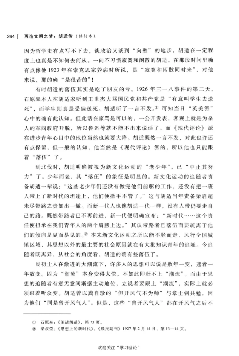 再造文明之梦胡适传修订本_绝版书_天涯系列_天涯神贴高阶合集_稀缺内容_领导人物传记大全