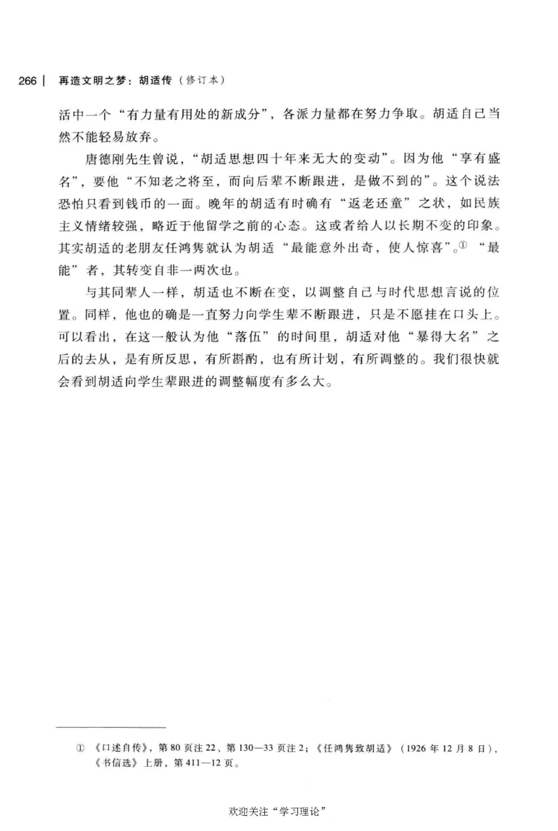 再造文明之梦胡适传修订本_绝版书_天涯系列_天涯神贴高阶合集_稀缺内容_领导人物传记大全