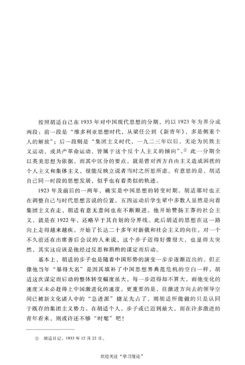 再造文明之梦胡适传修订本_绝版书_天涯系列_天涯神贴高阶合集_稀缺内容_领导人物传记大全