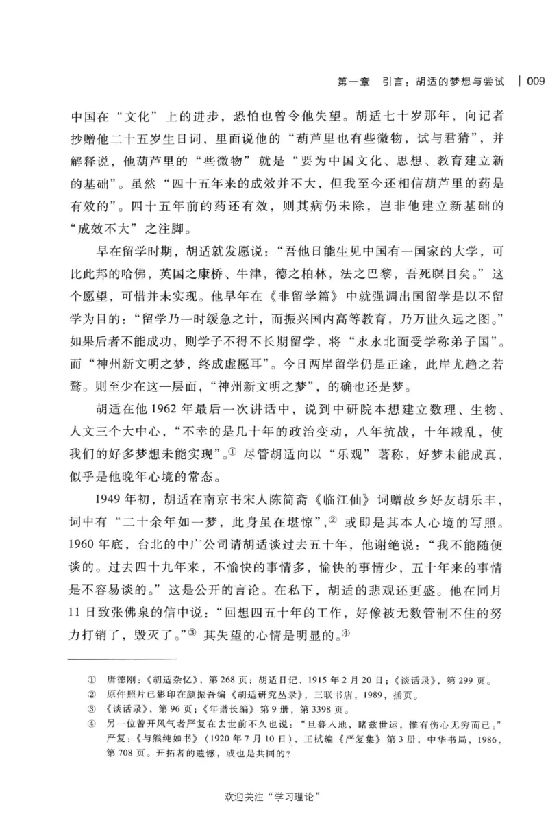 再造文明之梦胡适传修订本_绝版书_天涯系列_天涯神贴高阶合集_稀缺内容_领导人物传记大全