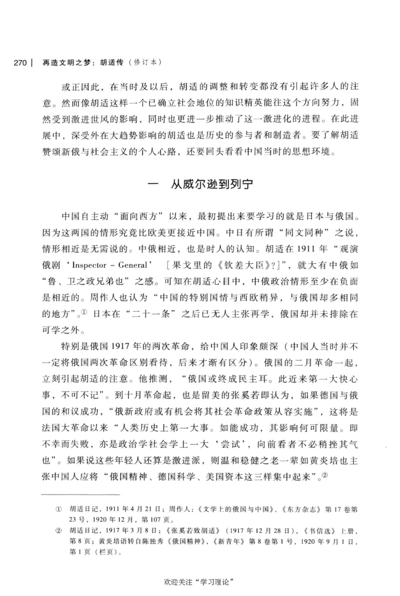 再造文明之梦胡适传修订本_绝版书_天涯系列_天涯神贴高阶合集_稀缺内容_领导人物传记大全