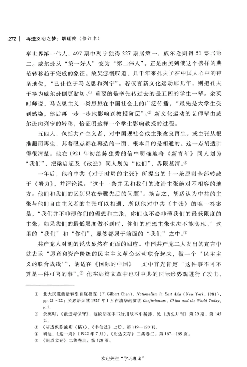 再造文明之梦胡适传修订本_绝版书_天涯系列_天涯神贴高阶合集_稀缺内容_领导人物传记大全