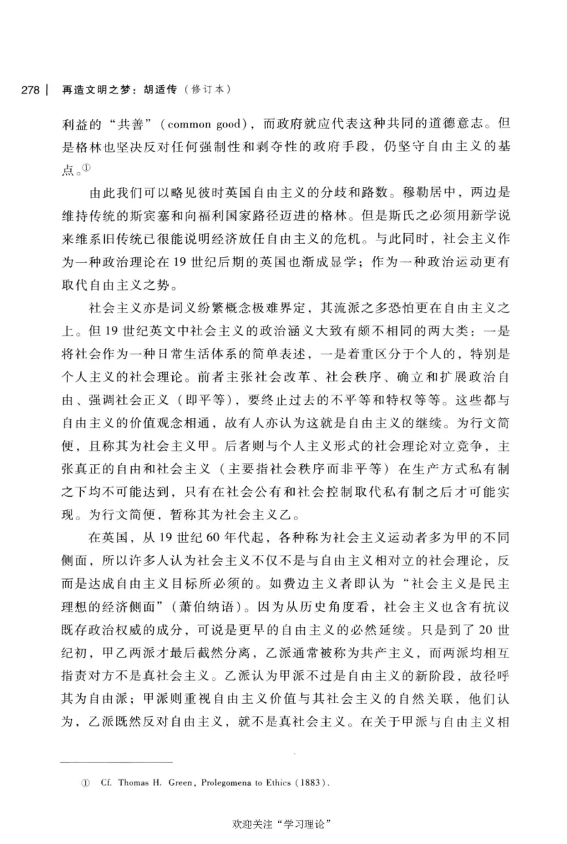 再造文明之梦胡适传修订本_绝版书_天涯系列_天涯神贴高阶合集_稀缺内容_领导人物传记大全