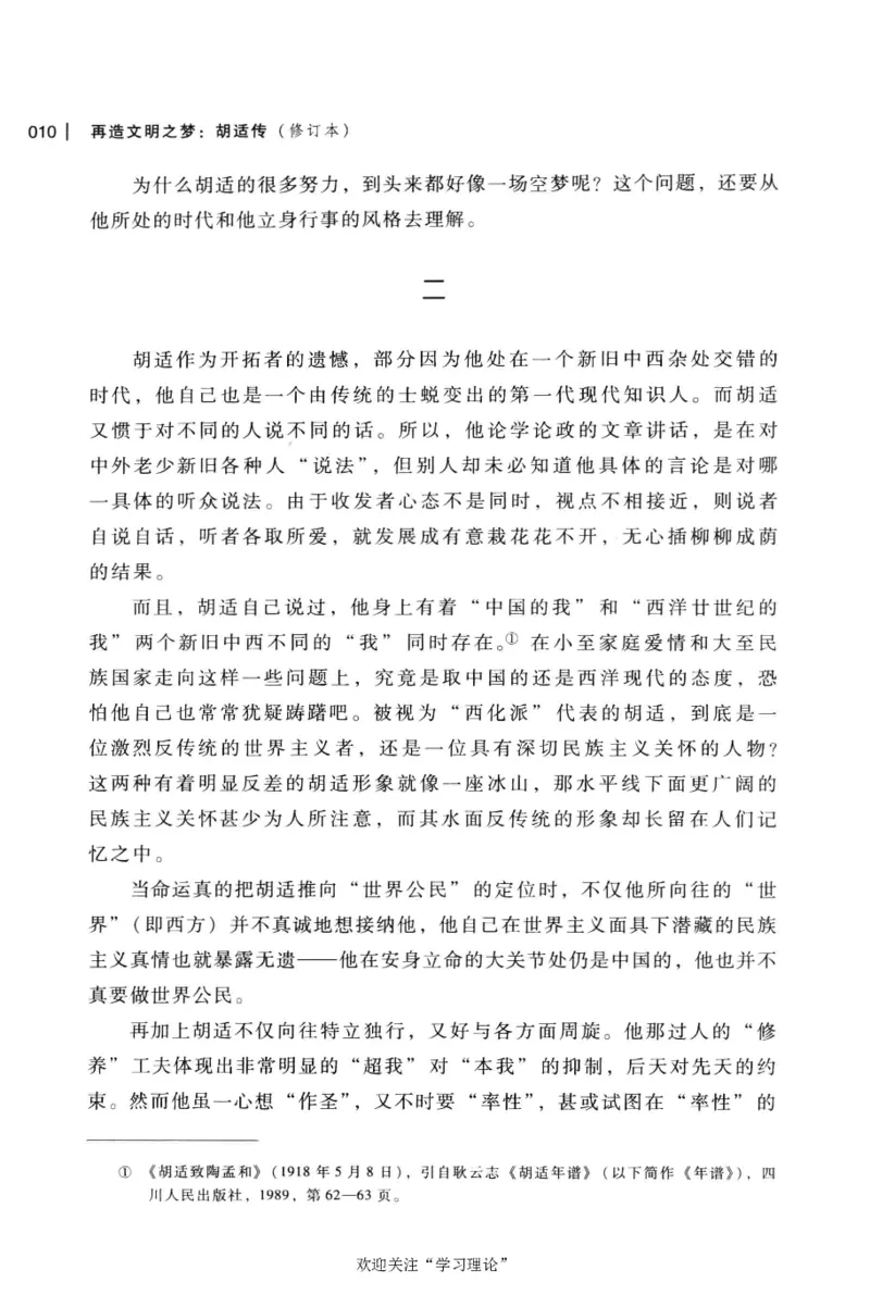 再造文明之梦胡适传修订本_绝版书_天涯系列_天涯神贴高阶合集_稀缺内容_领导人物传记大全