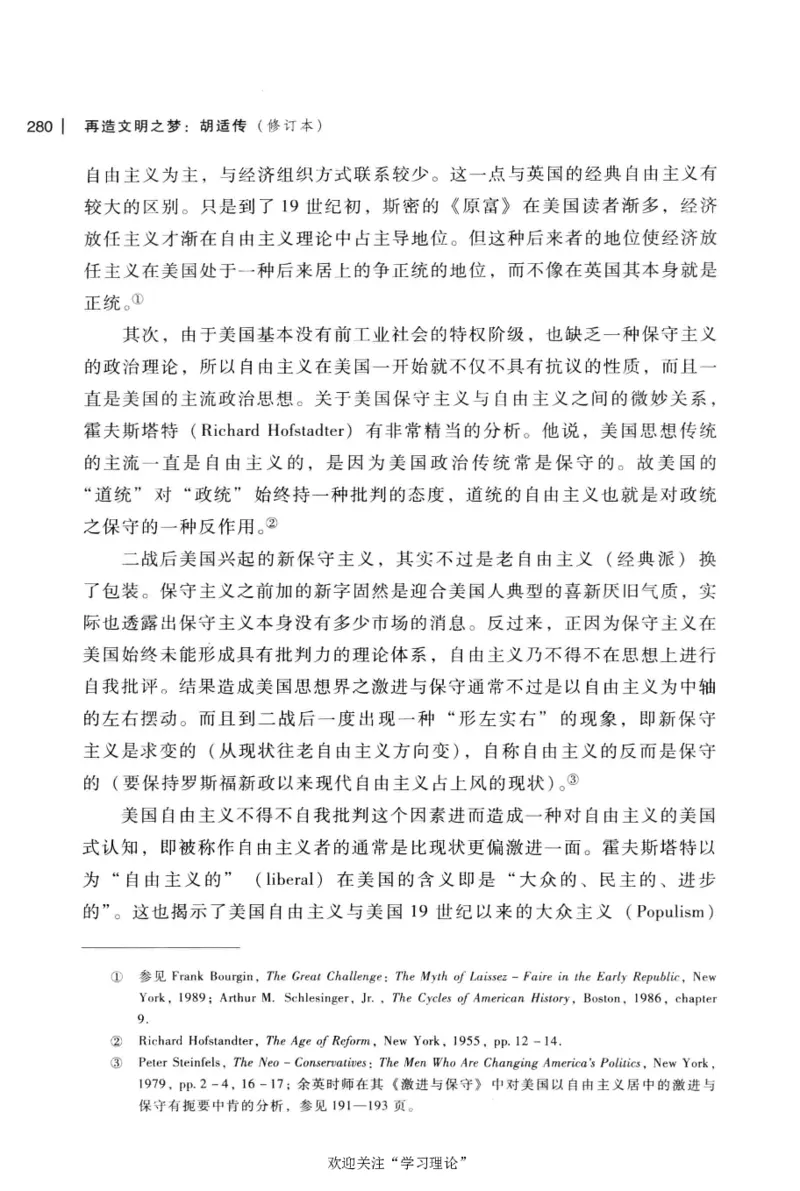 再造文明之梦胡适传修订本_绝版书_天涯系列_天涯神贴高阶合集_稀缺内容_领导人物传记大全