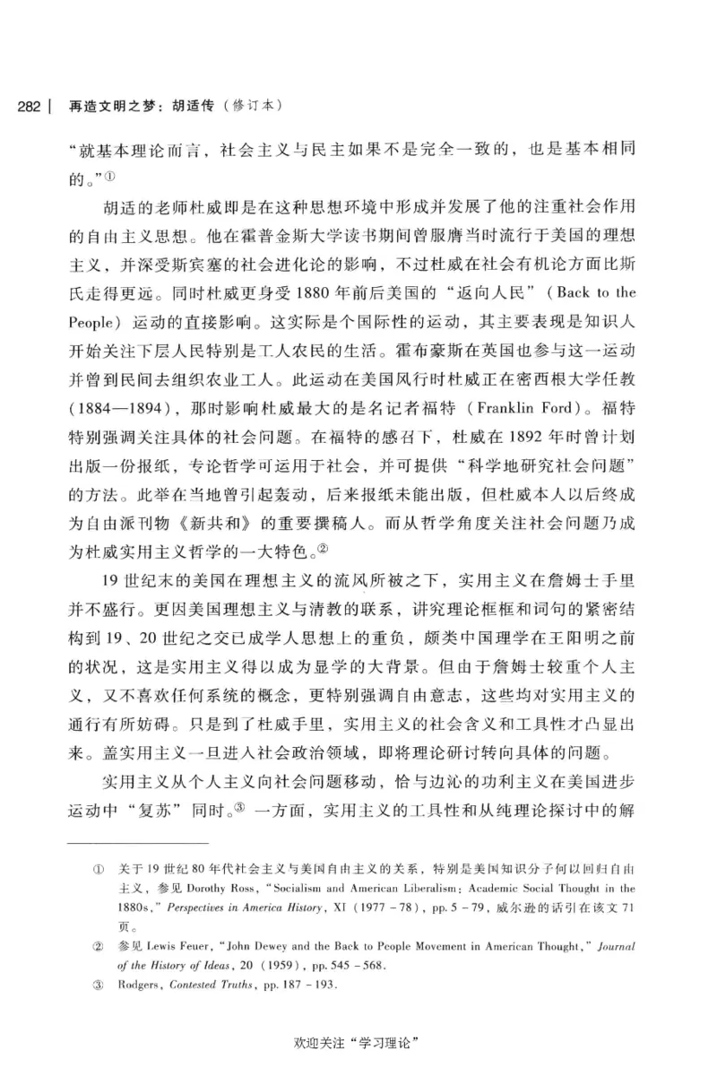 再造文明之梦胡适传修订本_绝版书_天涯系列_天涯神贴高阶合集_稀缺内容_领导人物传记大全