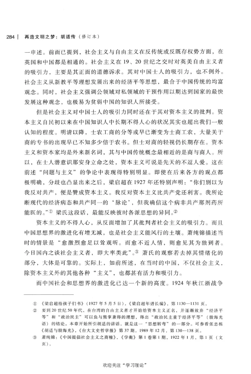 再造文明之梦胡适传修订本_绝版书_天涯系列_天涯神贴高阶合集_稀缺内容_领导人物传记大全