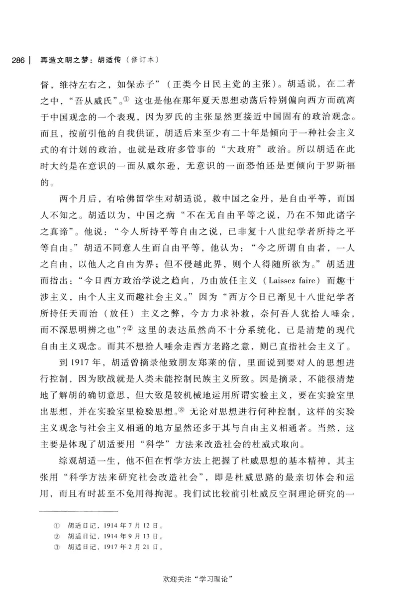 再造文明之梦胡适传修订本_绝版书_天涯系列_天涯神贴高阶合集_稀缺内容_领导人物传记大全