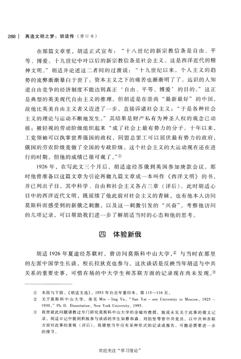 再造文明之梦胡适传修订本_绝版书_天涯系列_天涯神贴高阶合集_稀缺内容_领导人物传记大全