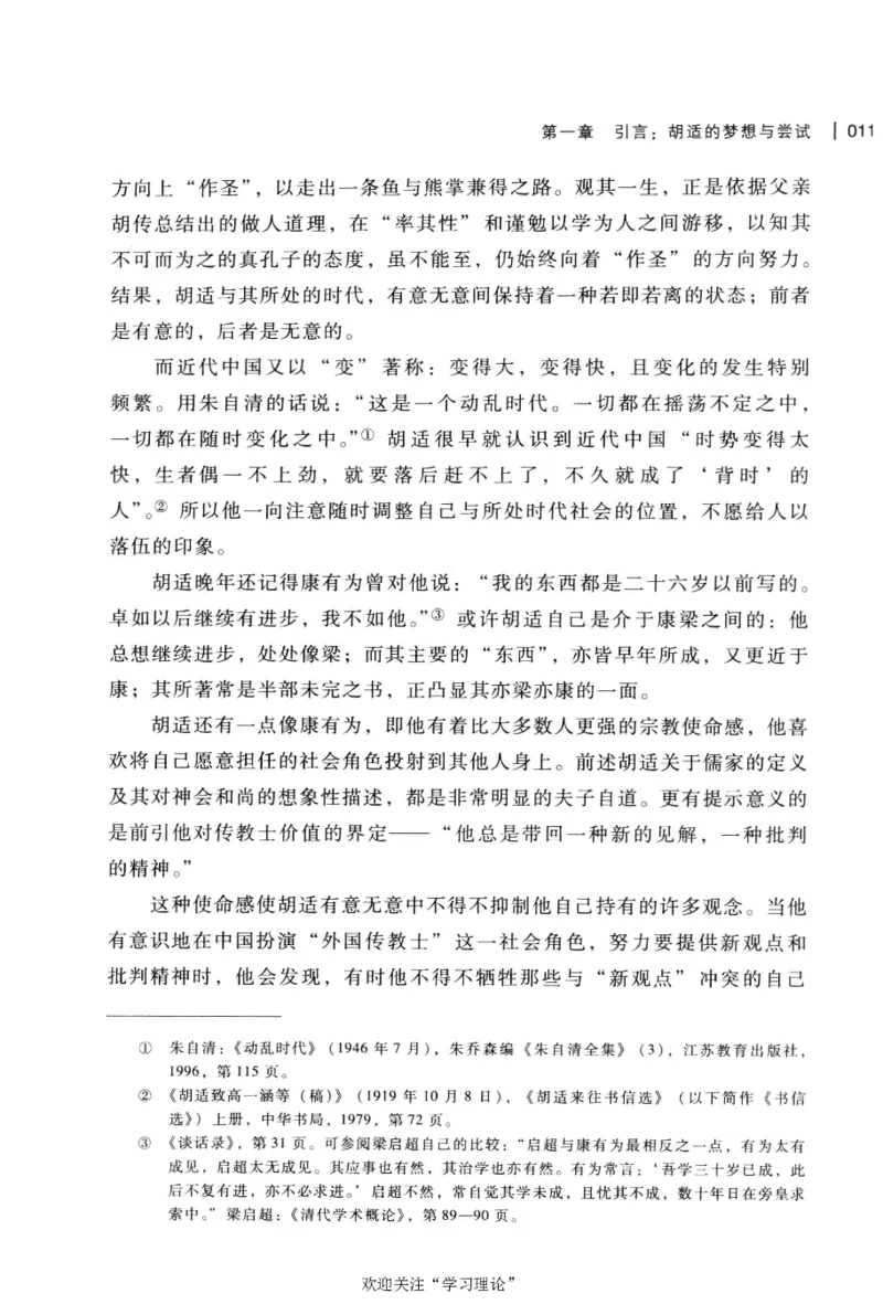 再造文明之梦胡适传修订本_绝版书_天涯系列_天涯神贴高阶合集_稀缺内容_领导人物传记大全
