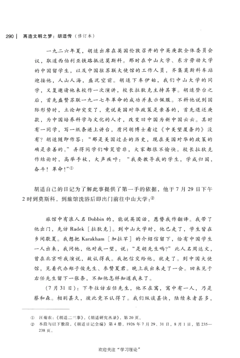 再造文明之梦胡适传修订本_绝版书_天涯系列_天涯神贴高阶合集_稀缺内容_领导人物传记大全