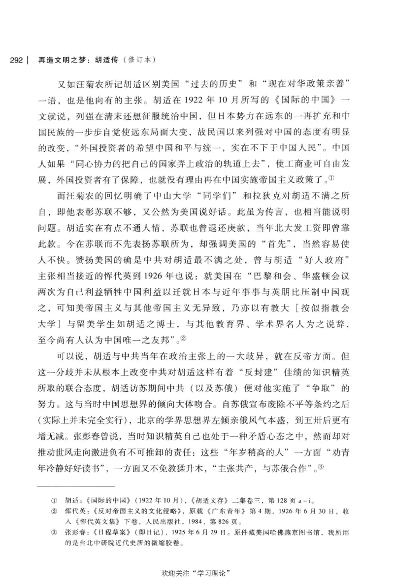 再造文明之梦胡适传修订本_绝版书_天涯系列_天涯神贴高阶合集_稀缺内容_领导人物传记大全