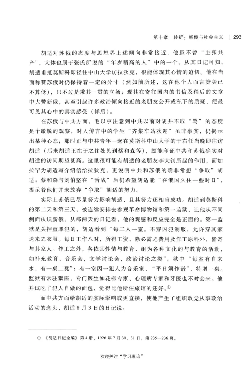 再造文明之梦胡适传修订本_绝版书_天涯系列_天涯神贴高阶合集_稀缺内容_领导人物传记大全