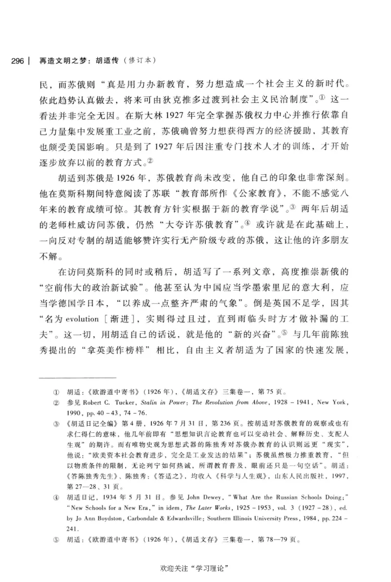 再造文明之梦胡适传修订本_绝版书_天涯系列_天涯神贴高阶合集_稀缺内容_领导人物传记大全