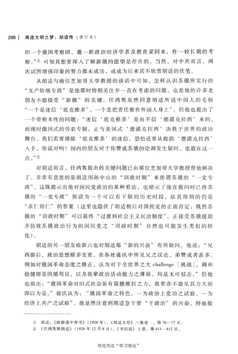 再造文明之梦胡适传修订本_绝版书_天涯系列_天涯神贴高阶合集_稀缺内容_领导人物传记大全