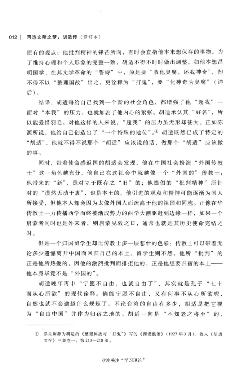 再造文明之梦胡适传修订本_绝版书_天涯系列_天涯神贴高阶合集_稀缺内容_领导人物传记大全