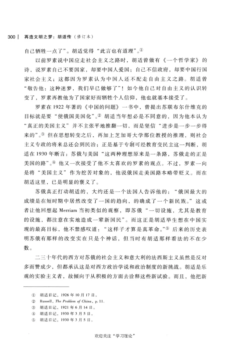 再造文明之梦胡适传修订本_绝版书_天涯系列_天涯神贴高阶合集_稀缺内容_领导人物传记大全