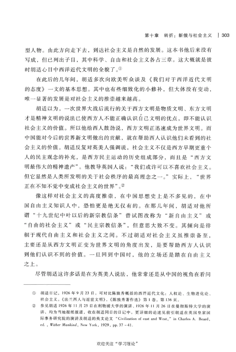 再造文明之梦胡适传修订本_绝版书_天涯系列_天涯神贴高阶合集_稀缺内容_领导人物传记大全