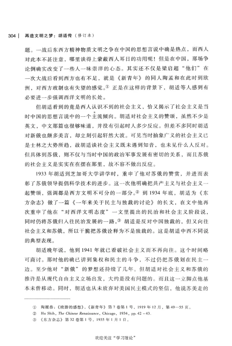 再造文明之梦胡适传修订本_绝版书_天涯系列_天涯神贴高阶合集_稀缺内容_领导人物传记大全