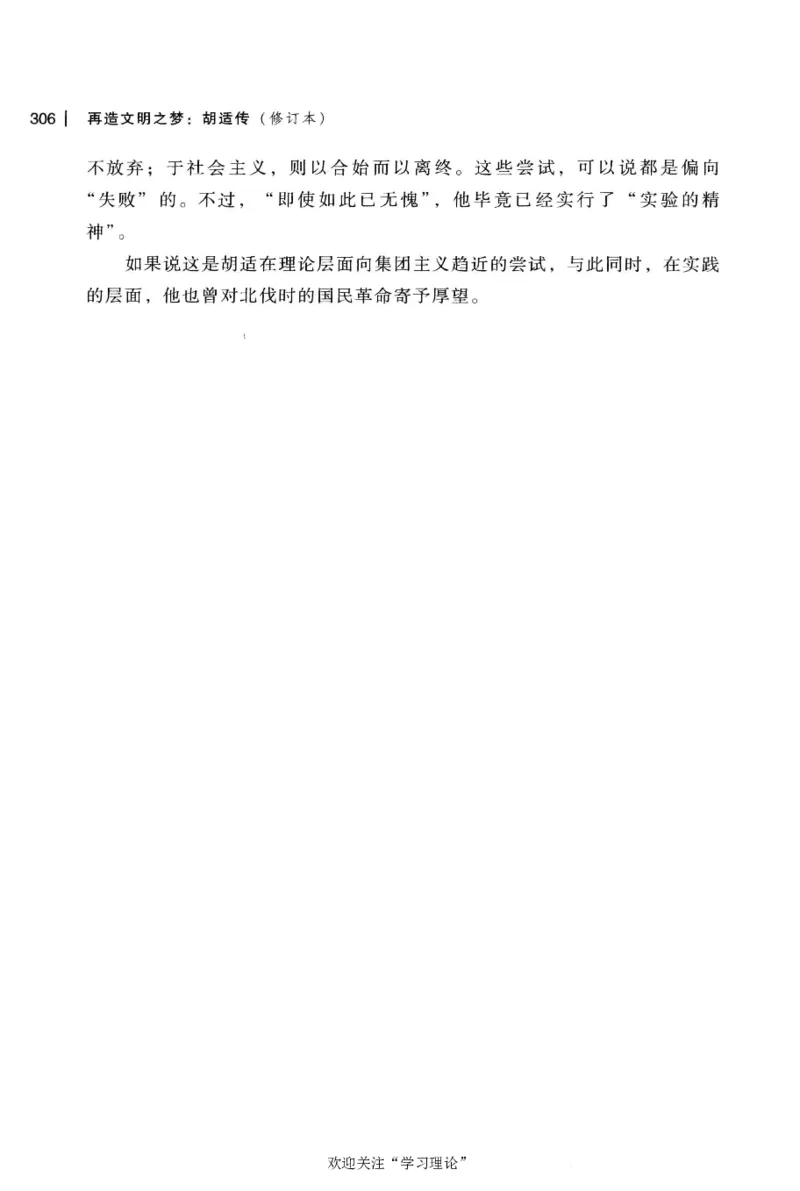 再造文明之梦胡适传修订本_绝版书_天涯系列_天涯神贴高阶合集_稀缺内容_领导人物传记大全