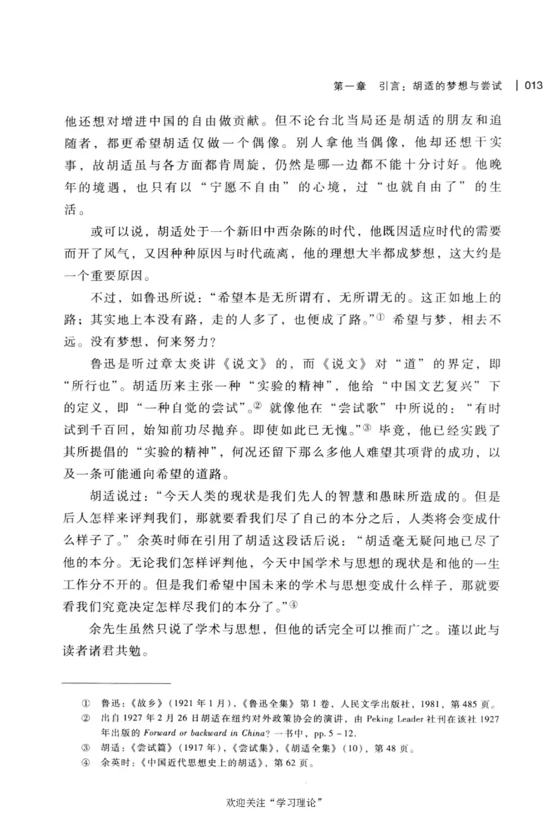 再造文明之梦胡适传修订本_绝版书_天涯系列_天涯神贴高阶合集_稀缺内容_领导人物传记大全