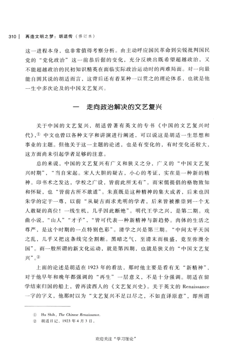 再造文明之梦胡适传修订本_绝版书_天涯系列_天涯神贴高阶合集_稀缺内容_领导人物传记大全