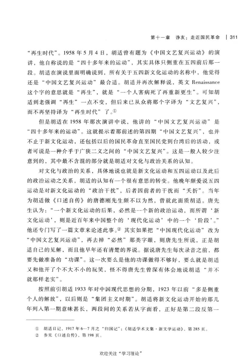 再造文明之梦胡适传修订本_绝版书_天涯系列_天涯神贴高阶合集_稀缺内容_领导人物传记大全