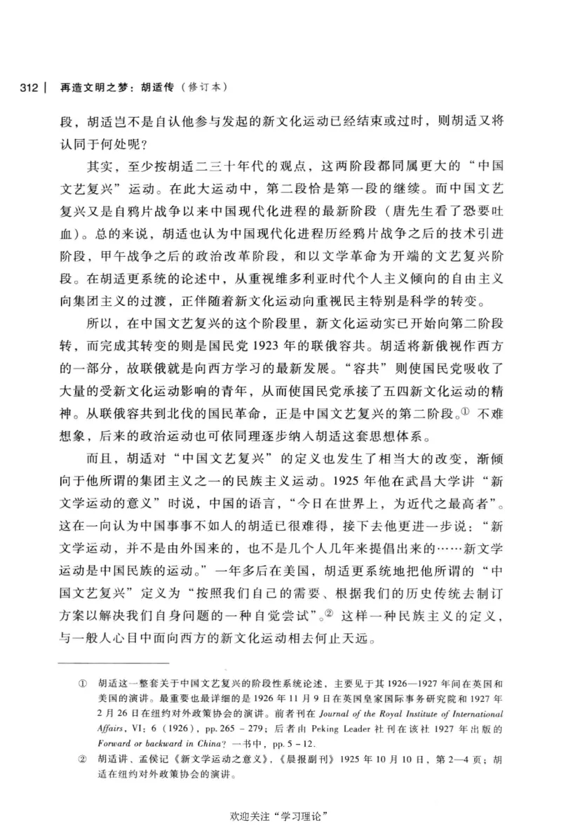 再造文明之梦胡适传修订本_绝版书_天涯系列_天涯神贴高阶合集_稀缺内容_领导人物传记大全