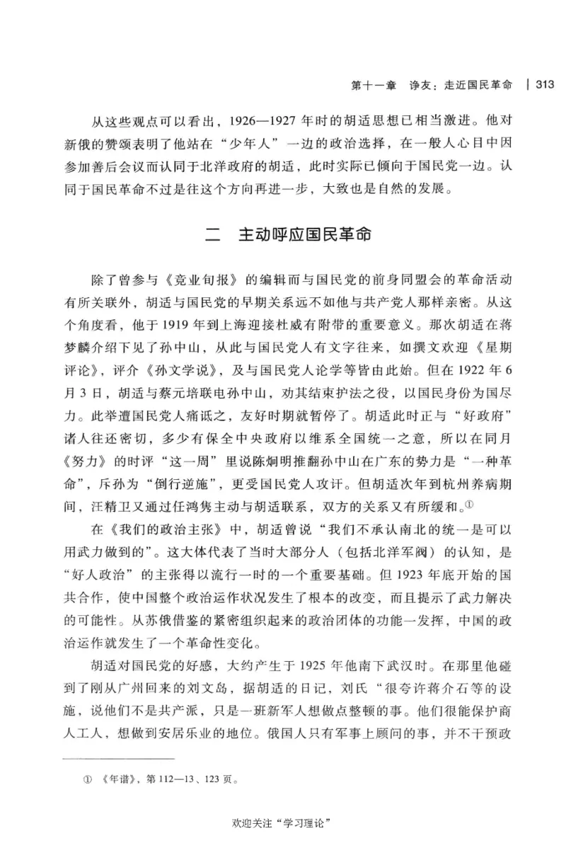 再造文明之梦胡适传修订本_绝版书_天涯系列_天涯神贴高阶合集_稀缺内容_领导人物传记大全