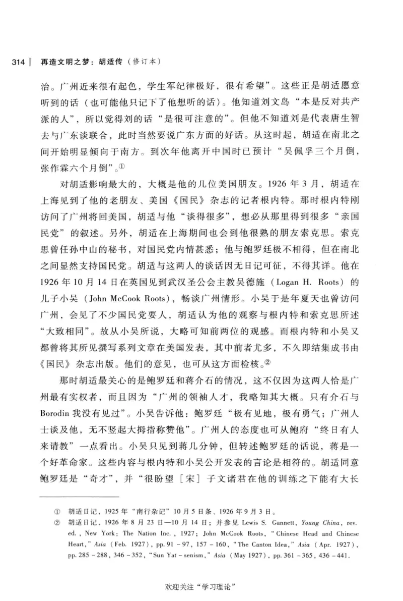 再造文明之梦胡适传修订本_绝版书_天涯系列_天涯神贴高阶合集_稀缺内容_领导人物传记大全
