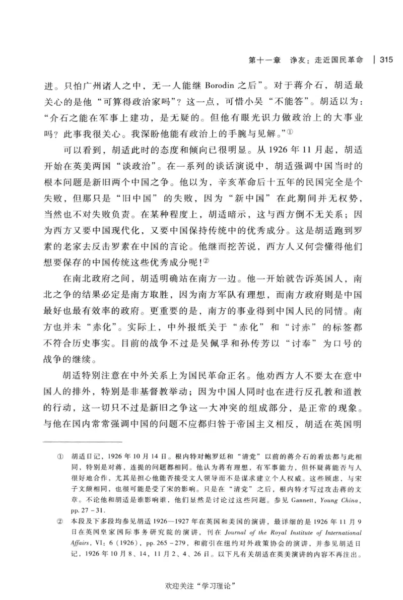 再造文明之梦胡适传修订本_绝版书_天涯系列_天涯神贴高阶合集_稀缺内容_领导人物传记大全