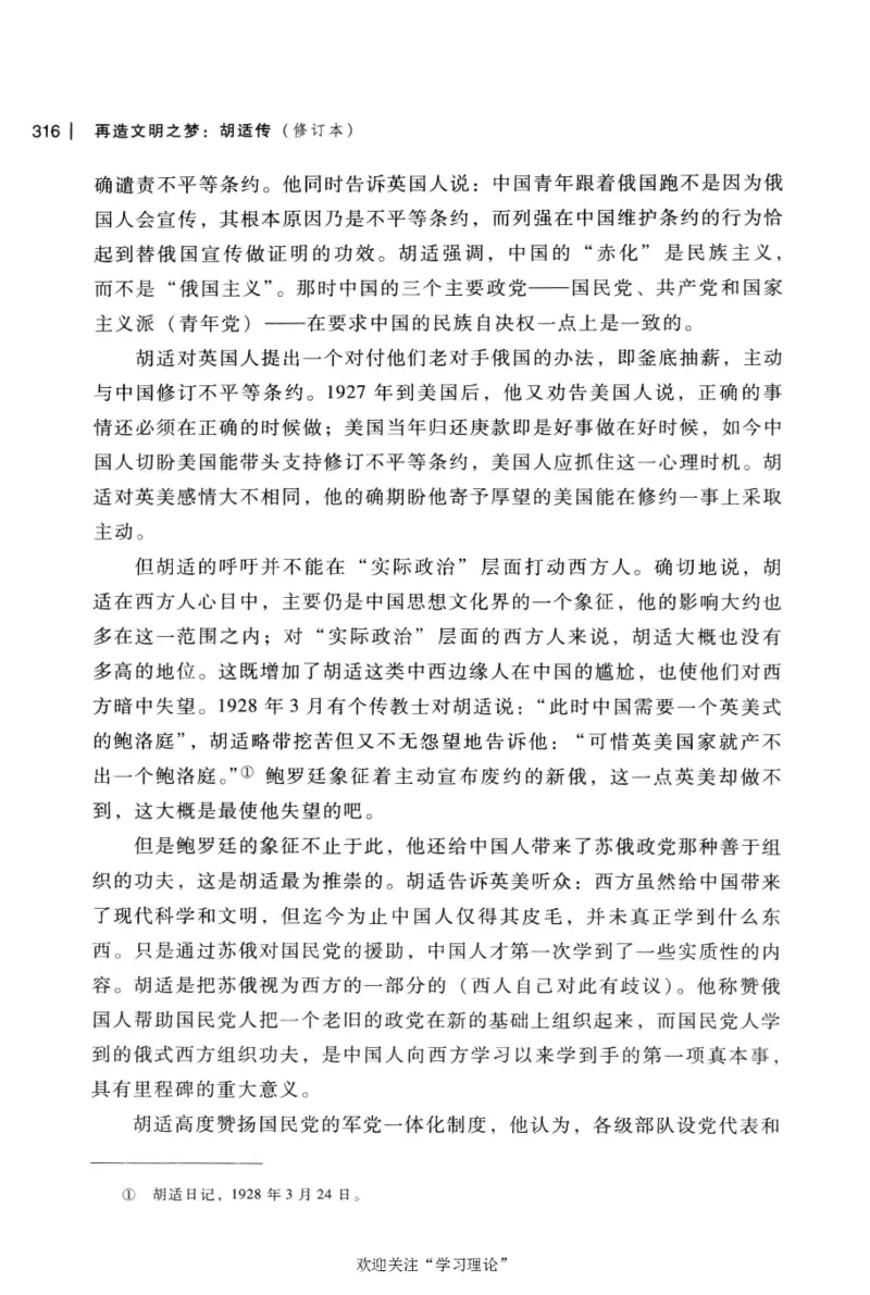 再造文明之梦胡适传修订本_绝版书_天涯系列_天涯神贴高阶合集_稀缺内容_领导人物传记大全