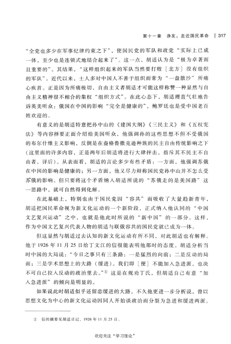 再造文明之梦胡适传修订本_绝版书_天涯系列_天涯神贴高阶合集_稀缺内容_领导人物传记大全