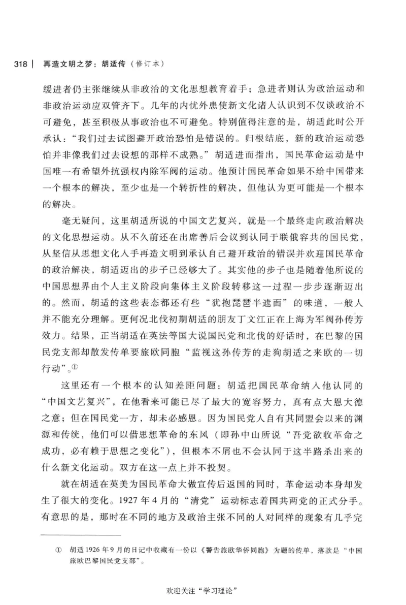 再造文明之梦胡适传修订本_绝版书_天涯系列_天涯神贴高阶合集_稀缺内容_领导人物传记大全