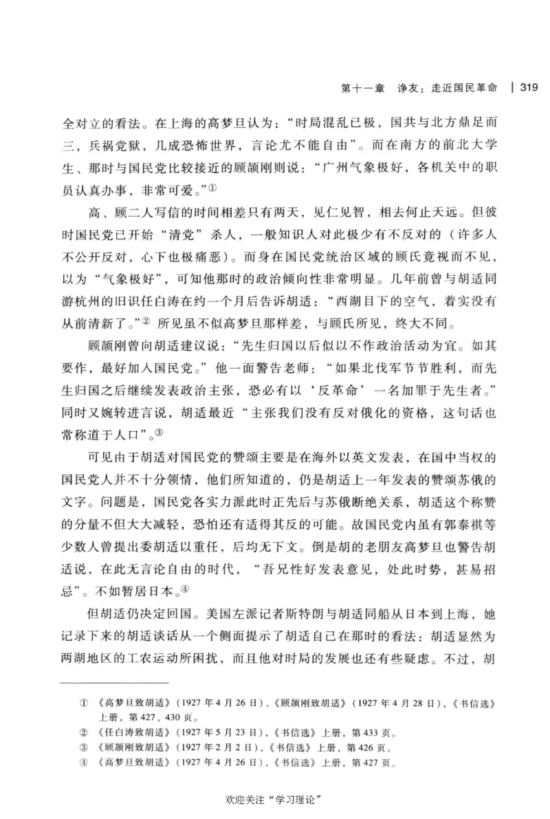 再造文明之梦胡适传修订本_绝版书_天涯系列_天涯神贴高阶合集_稀缺内容_领导人物传记大全