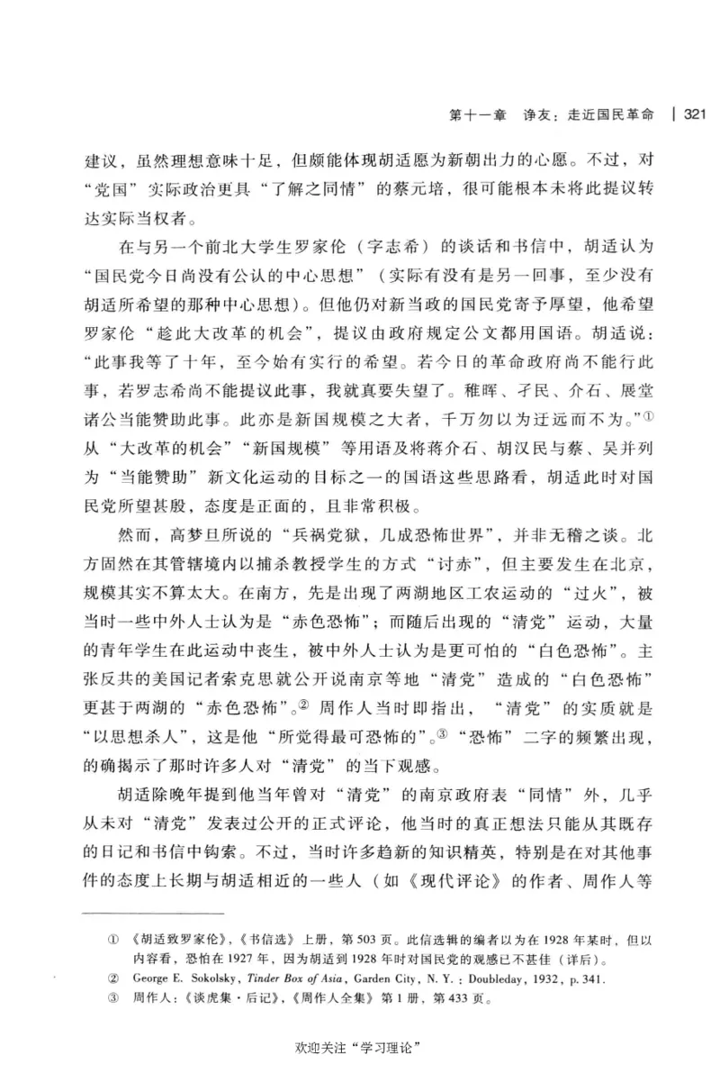 再造文明之梦胡适传修订本_绝版书_天涯系列_天涯神贴高阶合集_稀缺内容_领导人物传记大全