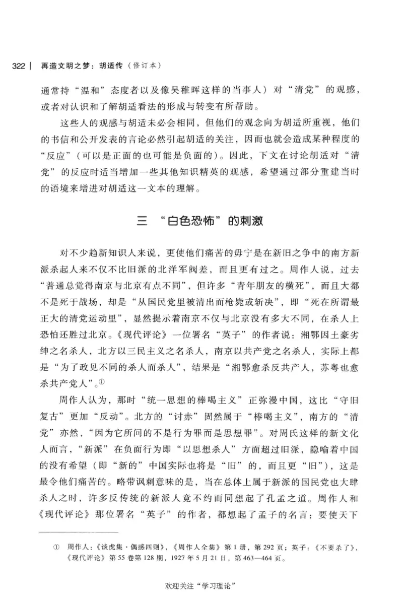 再造文明之梦胡适传修订本_绝版书_天涯系列_天涯神贴高阶合集_稀缺内容_领导人物传记大全