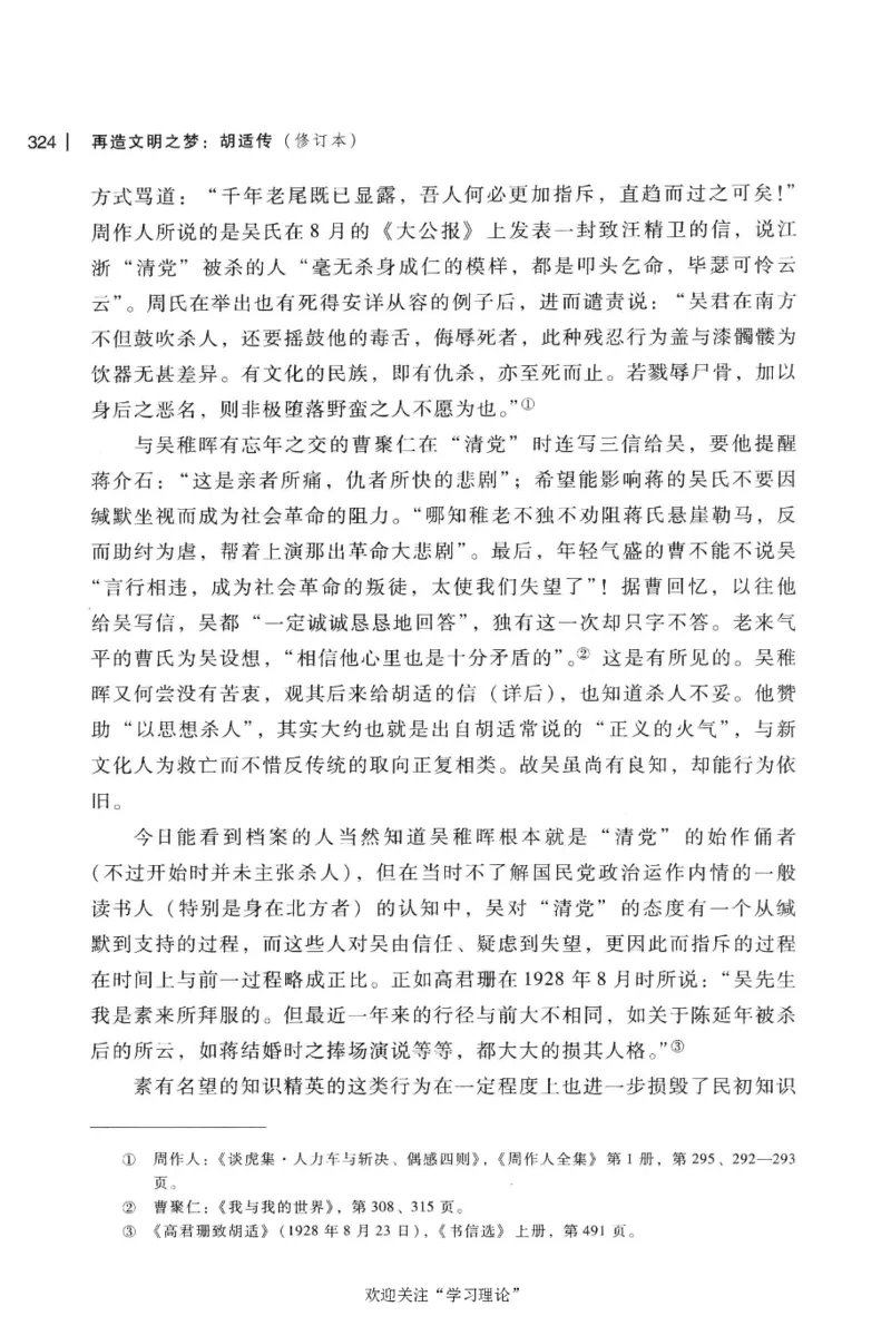 再造文明之梦胡适传修订本_绝版书_天涯系列_天涯神贴高阶合集_稀缺内容_领导人物传记大全