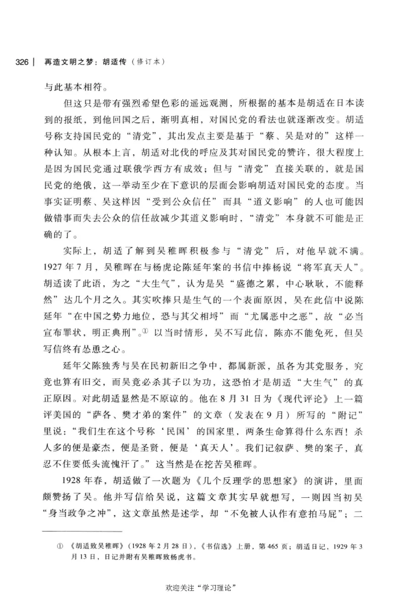 再造文明之梦胡适传修订本_绝版书_天涯系列_天涯神贴高阶合集_稀缺内容_领导人物传记大全