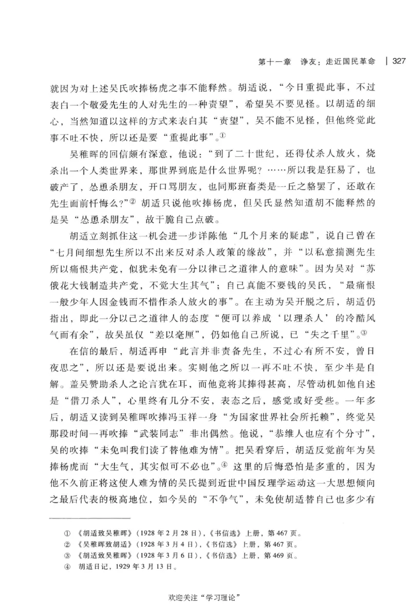 再造文明之梦胡适传修订本_绝版书_天涯系列_天涯神贴高阶合集_稀缺内容_领导人物传记大全