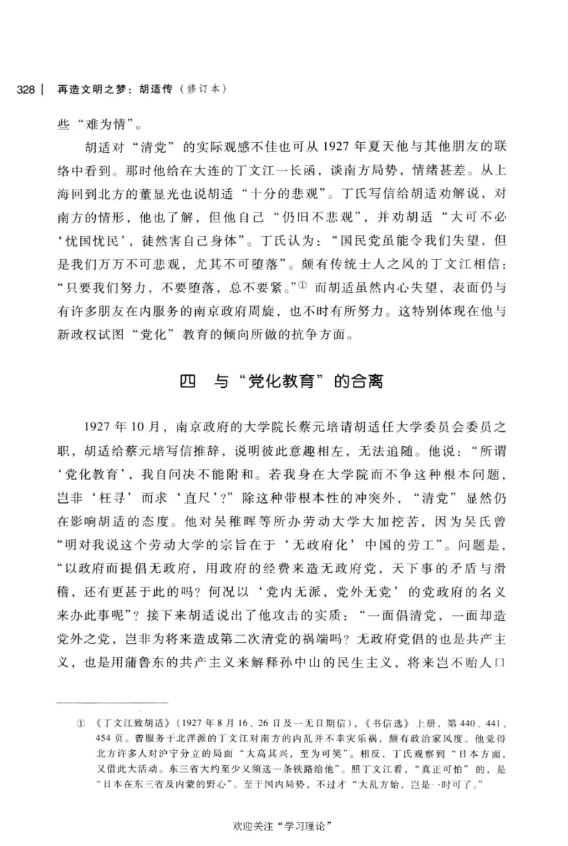 再造文明之梦胡适传修订本_绝版书_天涯系列_天涯神贴高阶合集_稀缺内容_领导人物传记大全