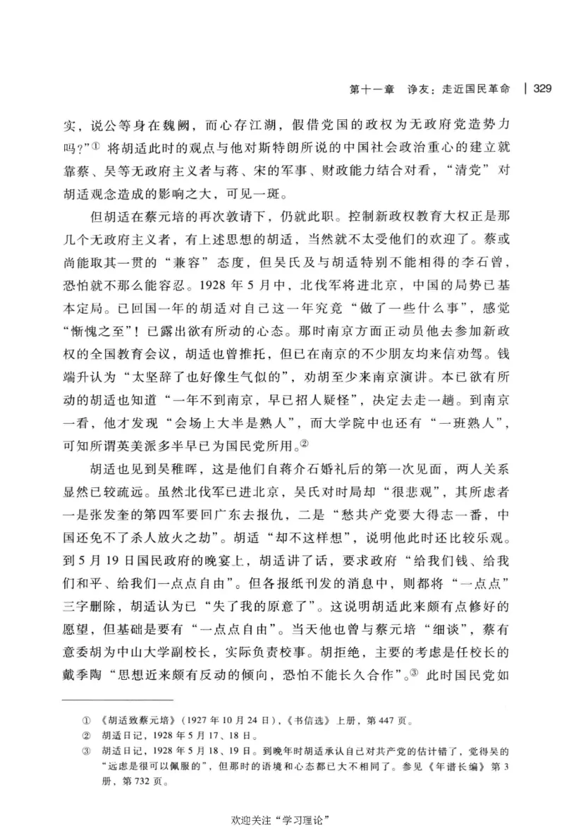 再造文明之梦胡适传修订本_绝版书_天涯系列_天涯神贴高阶合集_稀缺内容_领导人物传记大全