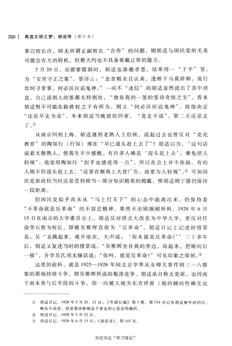 再造文明之梦胡适传修订本_绝版书_天涯系列_天涯神贴高阶合集_稀缺内容_领导人物传记大全